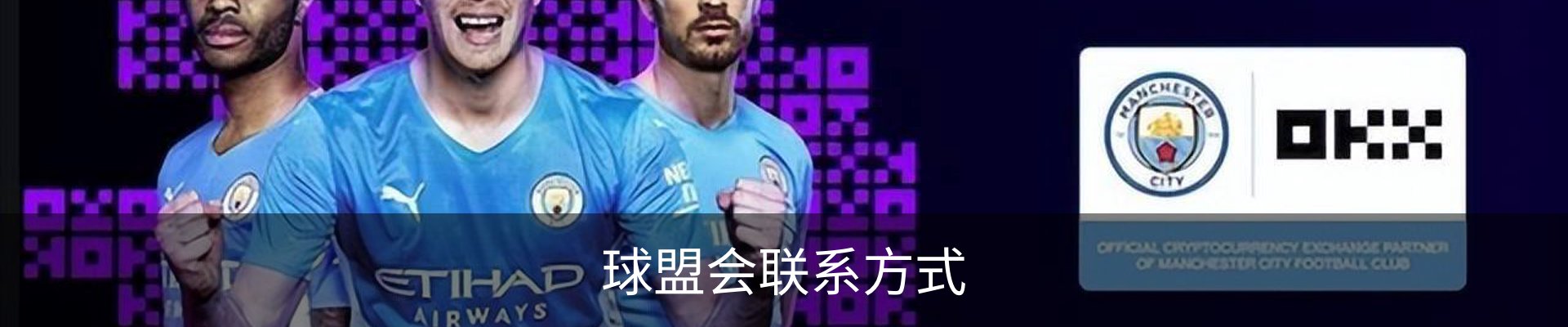 球盟会联系方式